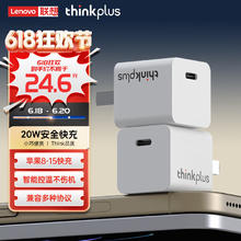 thinkplus 口红电源 20W充电器 Type-C