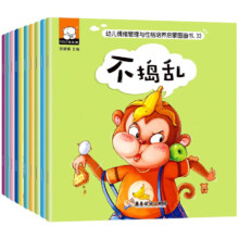 亲子会员、PLUS会员《幼儿情绪管理与性格培养启蒙绘本》（全10册）