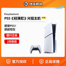 百亿补贴：SONY 索尼 国行 索尼原装PS5主机 PlayStation5轻薄版 Slim 光驱版游戏机