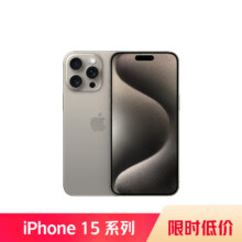 PLUS会员：Apple iPhone 15 Pro Max (A3108) 256GB 原色钛金属