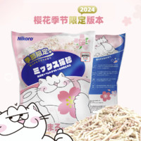 20点！妮可露 樱花混合猫砂2.5kg*8包
