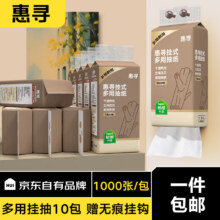 惠寻 底部抽250抽 加厚挂壁式抽纸 10提