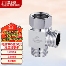submarine 潜水艇 三通分水阀门
