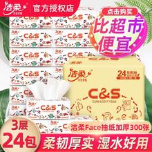 百亿补贴：C&S 洁柔 抽纸 3层100抽24包