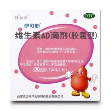 伊可新 维生素AD滴剂 120粒 *2件
