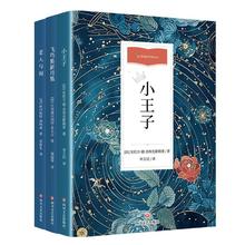 《老人与海+小王子+飞鸟集新月集 》（全套3册）