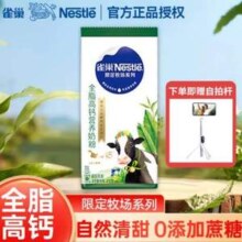 Nestlé 雀巢  限定牧场系列 全脂高钙营养奶粉 400g 送自拍杆