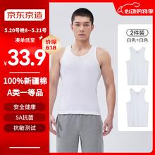 京东京造 纯棉抗菌男士背心内搭打底汗衫夏季2件装白+白：XL
