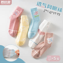 妙优童 儿童袜子 春夏随机款 5双装