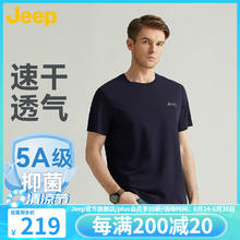 Jeep 吉普 新疆棉5A短袖t恤男2024新品夏季薄款凉感透气速干圆领T恤衫