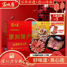 家味康 公明腊肠广式香肠广味腊肠礼盒装礼品送礼盒非遗深圳特产 1000g