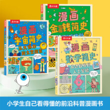 plus:乐乐趣 漫画数学原来这么用  漫画简史系列3册（平装）