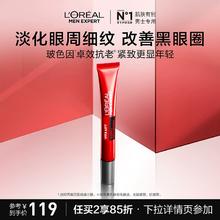 L'OREAL PARIS 男士锐能抗皱紧致眼霜