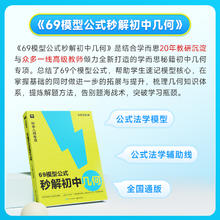 《学而思69模型公式秒解》