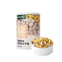 YANXUAN 网易严选 猫零食超满足五拼冻干桶猫咪鸡肉冻干80g*1桶