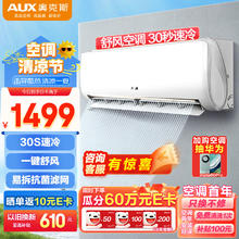 AUX 奥克斯 单冷空调 大1匹 新3级能效 挂机卧室 一键舒风 30秒速冷KF-26GW/BpR3AQE1(B3)