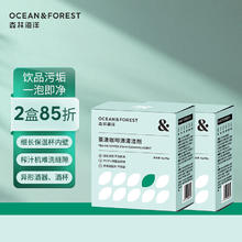 OCEAN&FOREST 森林海洋 茶垢茶渍茶具咖啡渍清洁剂水杯茶壶除垢剂免刷洗泡洗粉120g