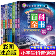 中国少年儿童百科全书全套8册注音版少儿大百科全书小学生