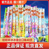 Want Want 旺旺 碎冰冰78ml*80支可乐味棒棒冰冻痴冰棒吸吸冰果冻家庭装