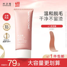 WATERCOME 水之蔻 脱毛膏220g