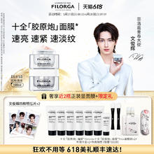 FILORGA 菲洛嘉 十全胶原炮面膜50ml淡纹紧致抗皱修护补水保湿提亮肤色三重焕亮 胶原炮面膜50ml