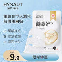 海氏海诺 皮肤面膜1片体验装