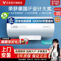 VIOMI 云米 电热水器免换镁棒 1级能效 钛芯防护抑菌内胆免清洗3000W速热