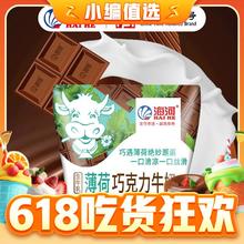 海河 薄荷巧克力牛奶 220ml*10袋