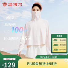 TANBOER 坦博尔 防晒衣女春夏凉感速干披肩款防晒服TB4250706