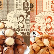 PLUS会员：华味亨 坚果组合系列 夏威夷果 500g/袋+盐焗巴旦木 500g/袋