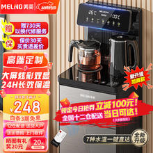 MELING 美菱 MY-C816 立式温热茶吧机