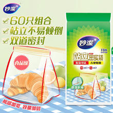 妙潔 站立密封袋 共60只 小中号各30只