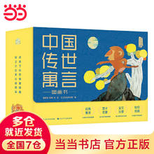 《中国传世寓言图画书》（共35册）