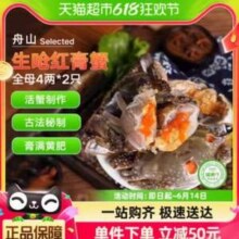 喵满分 红膏醉蟹呛蟹400g(4两*2只)