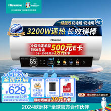 Hisense 海信 50升家用电热水器3200W大功率8倍增容 钻石无缝内胆一级能效双重防电保护ES50-C301i智享