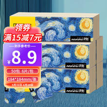 良制 致敬经典星空迷你手帕纸便携装纸巾 手帕纸50包