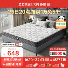QuanU 全友 家居 床垫抗菌面料软硬两用椰棕弹簧床垫