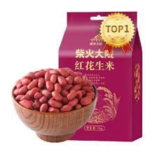柴火大院 红花生米1KG