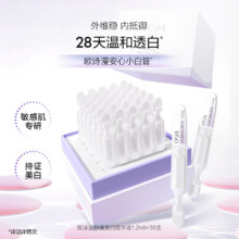 88VIP:OSM/欧诗漫珍白因安心小白管100支舒缓美白次抛精华敏感肌