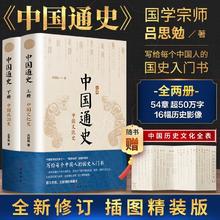 百亿补贴：《中国通史》全新精校典藏本(全2册)