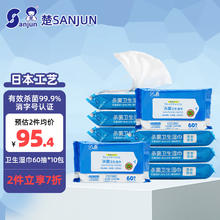 SANJUN 楚 牌酒精消毒湿巾家用杀菌儿童学生乙醇抽去式湿纸巾60片 60片*10包