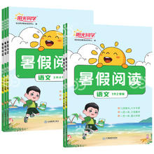 《2024新版阳光同学暑假阅读口算》