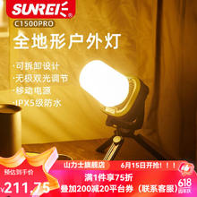 SUNREE 山力士 C1500pro 户外便携全地形露营灯+收纳包