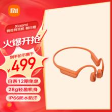 Xiaomi 小米 骨传导耳机