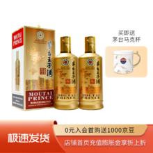 MOUTAI 茅台 王子酒 茅台酒 53度酱香型白酒 宴请送礼 53%vol 500mL