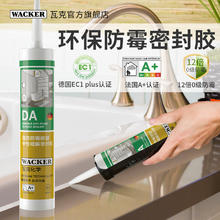WACKER 瓦克 ACKER 德国品牌瓦克DA防水防霉厨卫玻璃胶