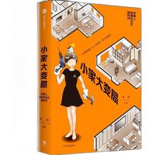 小家大变局