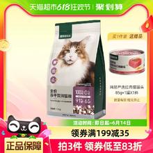 YANXUAN 网易严选 猫粮冻干鲜鸡肉无谷全价冻干双拼猫粮3.0升级款1.8kg