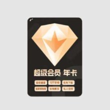 迅雷超级会员 15个月