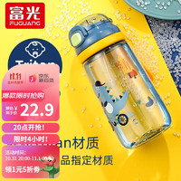 富光 儿童tritan塑料杯 WFS1071 500ml
